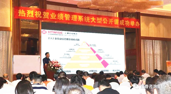 熱烈祝賀2018年4月26日《企業(yè)業(yè)績管理系統(tǒng)大型公開課》隆重舉行！
