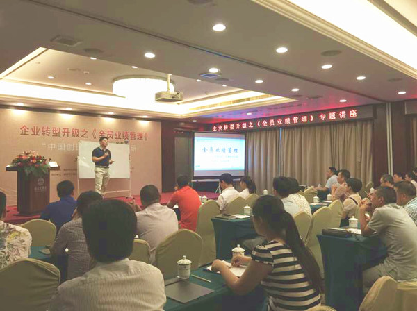 2015年6月專題講座——《企業(yè)轉型升級之全員業(yè)績管理》成功舉行！