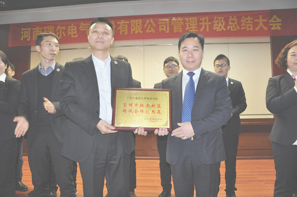 河南瑞爾電氣股份有限公司贈與廣州正睿管理升級書新篇，精誠合作創(chuàng)共贏牌匾