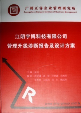 2013年7月10日，正睿專家老師向宇博決策層陳述調(diào)研報(bào)告