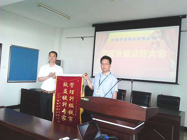 宇博科技為正睿公司頒發(fā)了管理升級(jí)鐵軍，效益提升專家的錦旗