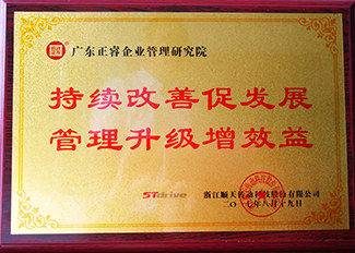 浙江順天減速機制程有限公司贈與廣州正睿持續(xù)改善促發(fā)展，管理升級增效益牌匾