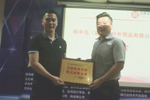 雨中鳥戶外用品有限公司贈(zèng)與廣州正睿升級(jí)促進(jìn)發(fā)展，模式成就未來牌匾