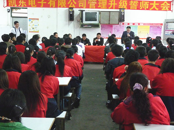 2011年3月15日，凱東管理升級(jí)誓師大會(huì)召開