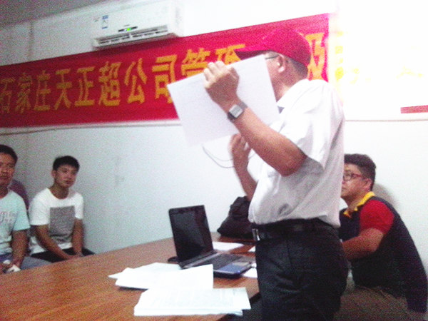 2013年7月5日，天正超管理升級(jí)動(dòng)員大會(huì)召開(kāi)