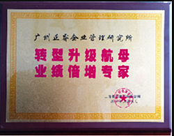 上海長特鍛造有限公司贈與廣州正睿轉(zhuǎn)型升級航母，業(yè)績倍增專家牌匾