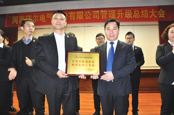 河南瑞爾電氣股份有限公司贈(zèng)與廣州正睿管理升級(jí)書新篇，精誠(chéng)合作創(chuàng)共贏牌匾
