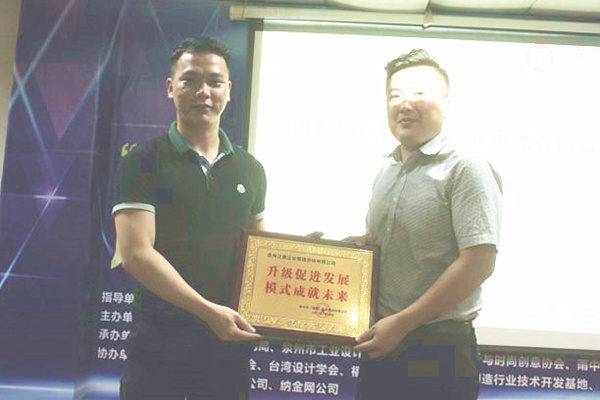 雨中鳥戶外用品有限公司贈與廣州正睿升級促進發(fā)展，模式成就未來牌匾