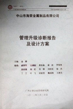 2012年3月30日，正睿咨詢專家老師向海榮決策層陳述調(diào)研報告
