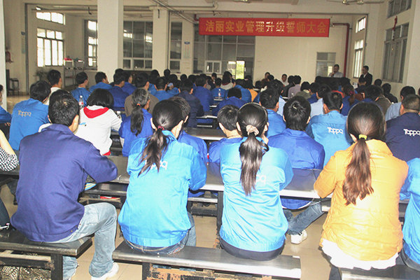 2012年4月5日，潔麗管理升級(jí)誓師大會(huì)召開(kāi)