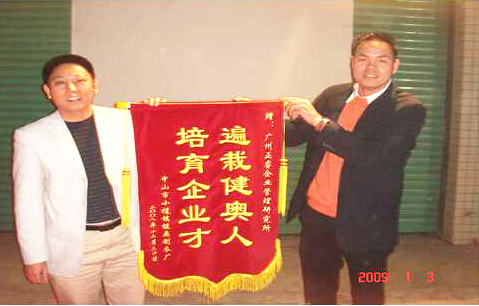 2009年1月3日，健奧譚興桂董事長贈送正睿遍栽健奧人，培育企業(yè)才錦旗