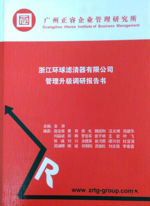 2015年4月17日，正睿咨詢專家團隊向環(huán)球決策層陳述調(diào)研報告