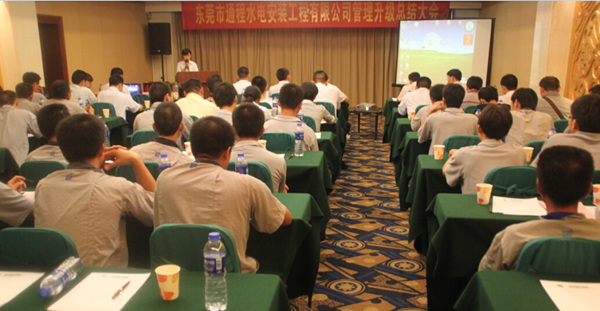 2012年8月2日，通程企業(yè)管理升級(jí)總結(jié)大會(huì)召開