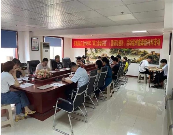 2021年鑫泰新材料股份有限公司營銷管理升級項目圓滿成功！