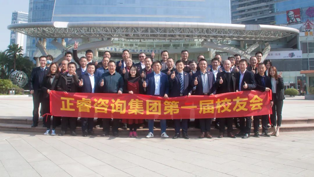 共創(chuàng)、共建、共生、共謀未來——正睿咨詢集團第一屆正友會圓滿成功