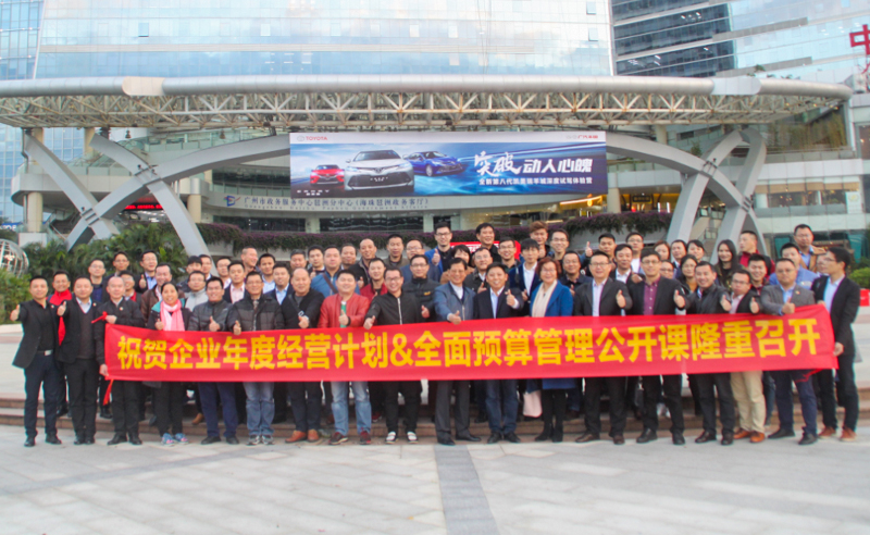 正見睿行，智慧領(lǐng)航——正睿2018《年度經(jīng)營計劃&全面預(yù)算》公開課圓滿成功!