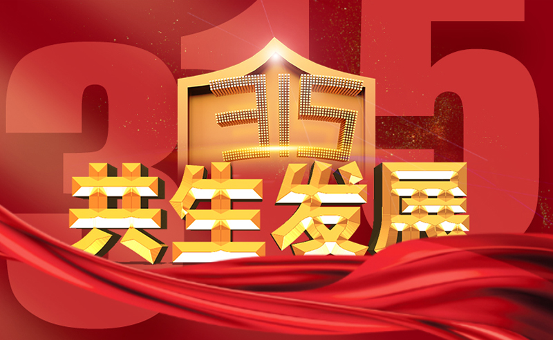 將心注入，共生發(fā)展
