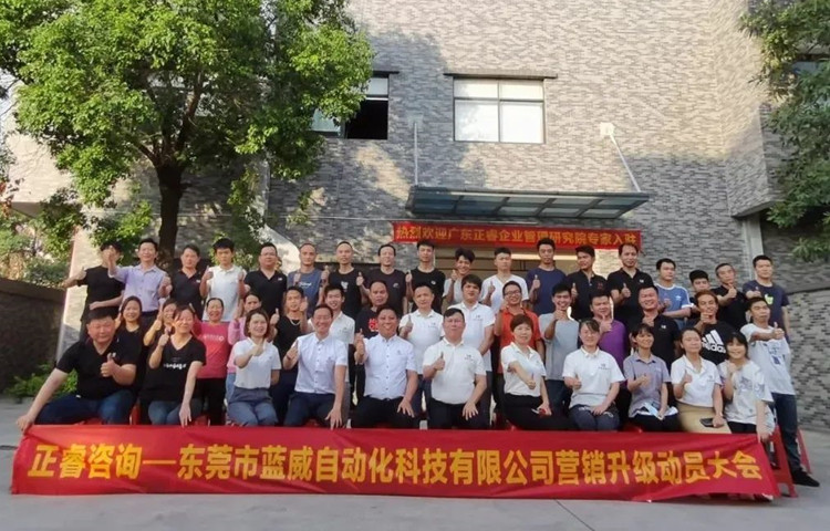 危中尋機(jī)，逆勢(shì)破局：東莞市藍(lán)威自動(dòng)化科技有限公司啟動(dòng)《營(yíng)銷升級(jí)》項(xiàng)目