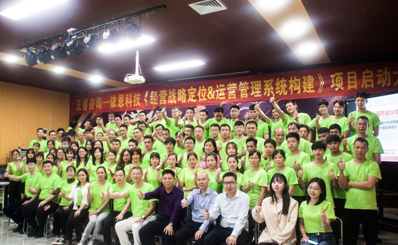 上繪宏圖，下筑基石——依恩膠片戰(zhàn)略定位與運(yùn)營(yíng)體系構(gòu)建項(xiàng)目啟動(dòng)