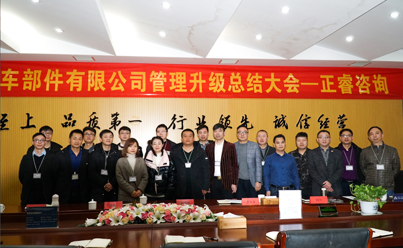 熱烈祝賀浙江瑞德利汽車部件有限公司第二期管理升級圓滿成功！