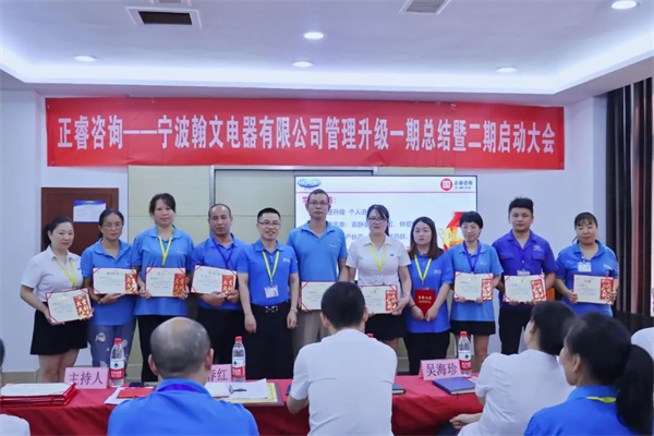 寧波翰文電器有限公司管理升級啟動(dòng)大會(huì)