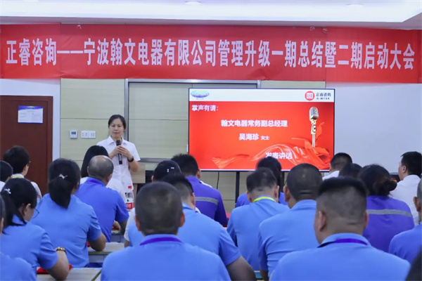 寧波翰文電器有限公司管理升級啟動(dòng)大會(huì)