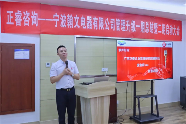 寧波翰文電器有限公司管理升級啟動(dòng)大會(huì)