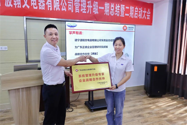 寧波翰文電器有限公司管理升級啟動(dòng)大會(huì)