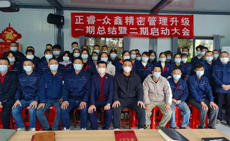 人不下鞍，馬不停蹄——廣州市眾鑫精密技術(shù)有限公司“全面管理升級”第一期項(xiàng)目圓滿成功暨第二期項(xiàng)目啟動(dòng)