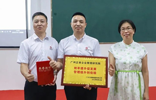 創(chuàng)一流品牌，建百年企業(yè)——廣東萬事泰集團有限公司“固基提效、管理升級”項目圓滿成功