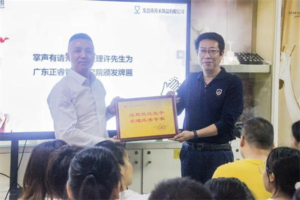 東莞市升禾飾品有限公司管理升級總結(jié)大會(huì)