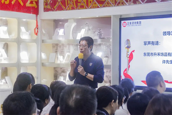 東莞市升禾飾品有限公司管理升級總結(jié)大會(huì)