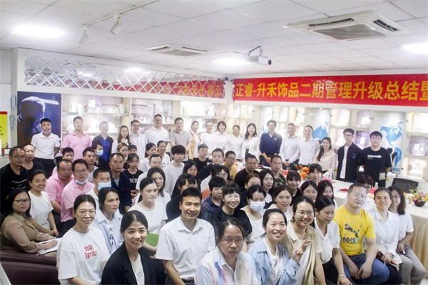 東莞市升禾飾品有限公司管理升級總結(jié)大會(huì)