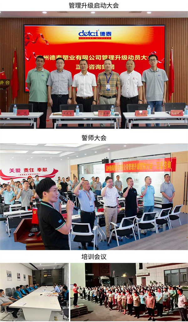 德泰塑業(yè)有限公司管理升級第一、二期項目圓滿成功