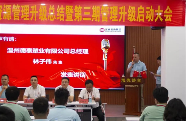  德泰總經(jīng)理林子偉先生：感恩相遇，積極提升