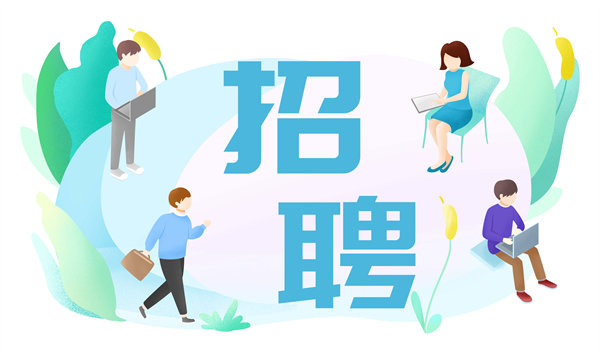 人才是企業(yè)的未來，人力資源管理成就卓越之路