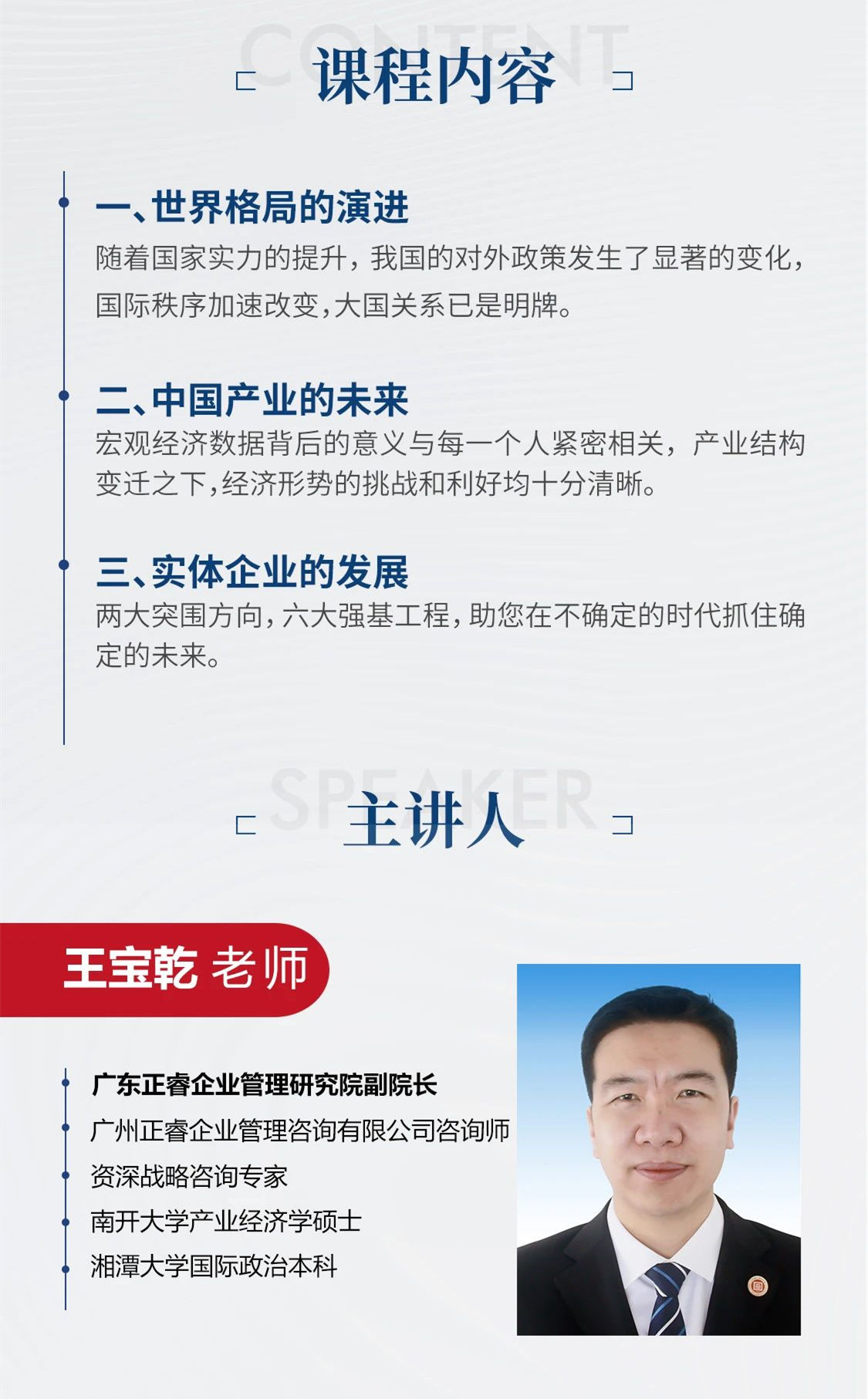 新質(zhì)生產(chǎn)力系列課程之《新形勢、新規(guī)劃、新未來》即將舉辦