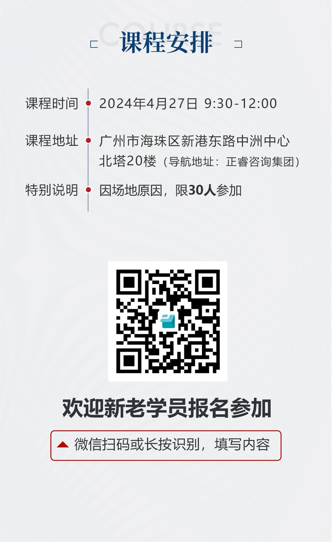 新質(zhì)生產(chǎn)力系列課程之《新形勢、新規(guī)劃、新未來》即將舉辦