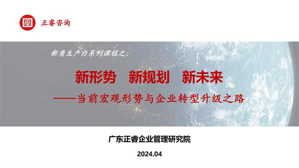《新形勢(shì)、新規(guī)劃、新未來(lái)》