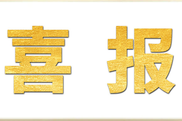 喜報！金睿智能再獲“雙軟”認(rèn)證