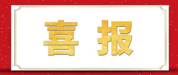 喜報(bào)！金睿智能再獲雙軟認(rèn)證