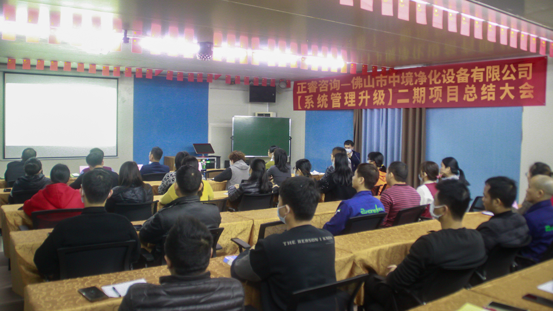 佛山市中境凈化設備有限公司管理升級項目總結(jié)大會現(xiàn)場