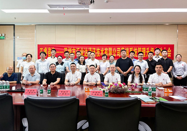 動態(tài)丨國內(nèi)工業(yè)電源行業(yè)標(biāo)桿企業(yè)——深圳市匯業(yè)達通訊技術(shù)有限公司“營銷系統(tǒng)管理升級”項目啟動