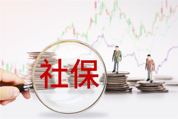 績效管理咨詢：社保新規(guī)來了，中小企業(yè)何去何從？