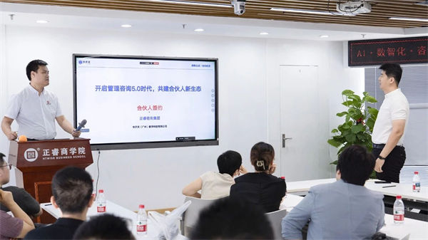 正睿咨詢集團(tuán)AI數(shù)智化咨詢新模式首屆高級(jí)合伙人招募說(shuō)明會(huì)